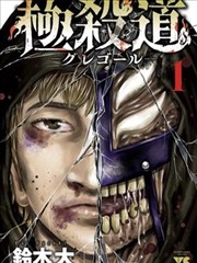 漫画《多聚英雄传》
