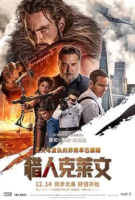 龙鳞战士 电影海报